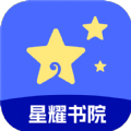 星耀書院
