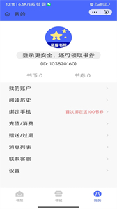 星耀書院截圖