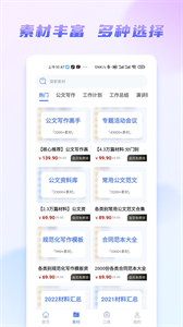 嘟嘟文庫截圖