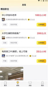 靈鹿招聘截圖