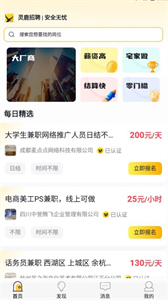 靈鹿招聘截圖