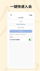 威訊云會(huì)議截圖