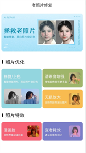 歲月照片修復(fù)截圖