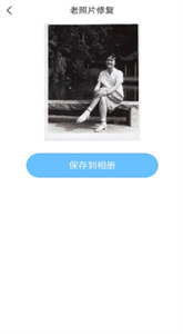 歲月照片修復(fù)截圖