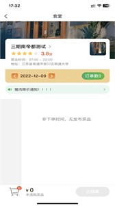 智恒云餐截圖