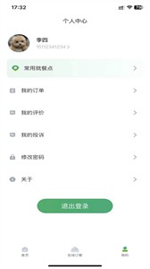 智恒云餐截圖