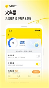 飛豬訂票截圖