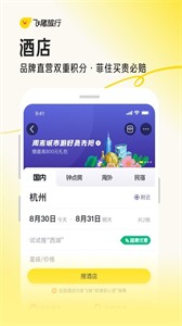 飛豬訂票截圖