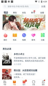 卿讀小說截圖
