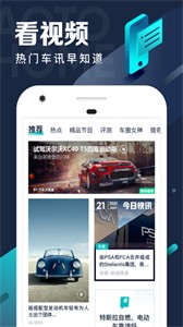 汽车之家极速版截图