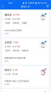 百城招聘企業(yè)版截圖