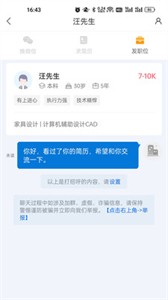 百城招聘企業(yè)版截圖