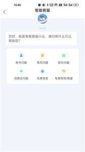 百城招聘企業(yè)版截圖