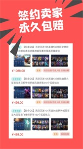 約號玩游戲交易截圖