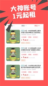 約號玩游戲交易截圖