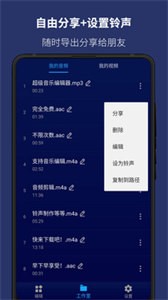 超級音樂編輯器截圖