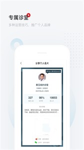 愛問醫(yī)生診室截圖