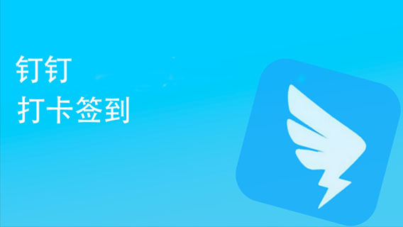 釘釘打卡怎么改變位置