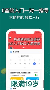 优趣学配音兼职截图