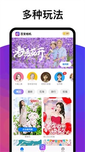爭達百變相機截圖