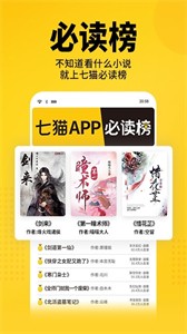 七貓小說(shuō)免費(fèi)截圖