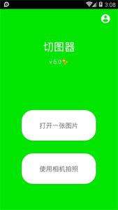 切圖器