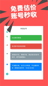 約號玩游戲交易