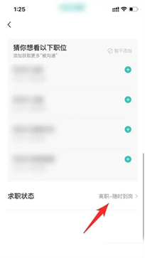 BOSS直聘怎么關(guān)閉求職狀態(tài)