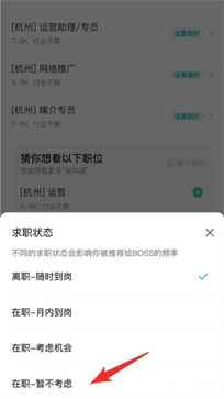 BOSS直聘怎么關(guān)閉求職狀態(tài)