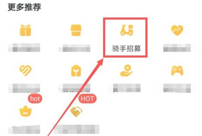美團(tuán)外賣怎么做兼職騎手