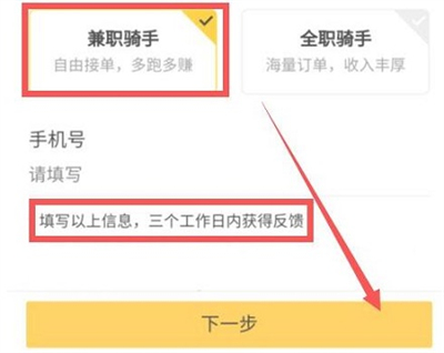 美團(tuán)外賣怎么做兼職騎手