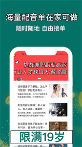 优趣学配音兼职