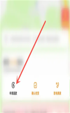 美團(tuán)外賣怎么申請(qǐng)退款