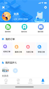 慧養(yǎng)老截圖