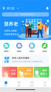 慧養(yǎng)老截圖
