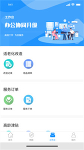 慧養(yǎng)老截圖
