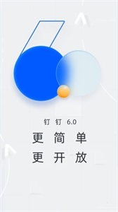 釘釘截圖