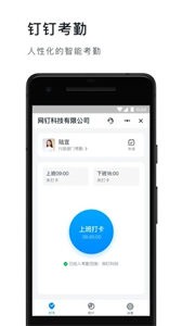 釘釘截圖