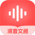 涼音文閱