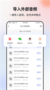 飛秀語音轉(zhuǎn)文字截圖