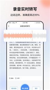 飛秀語音轉(zhuǎn)文字截圖