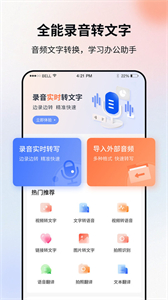 飛秀語音轉(zhuǎn)文字截圖