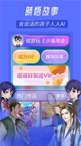 曉悟故事截圖