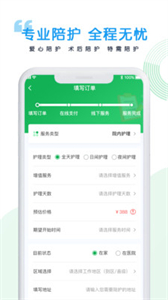 醫(yī)捷陪診截圖
