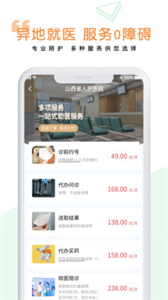 醫(yī)捷陪診截圖
