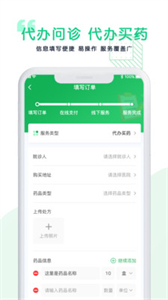 醫(yī)捷陪診截圖