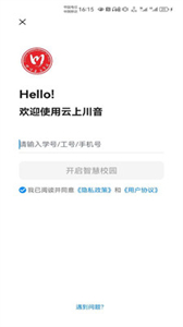 云上川音截圖