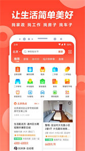 五八同城截圖
