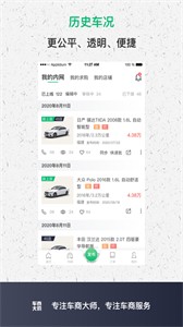 車商大師截圖