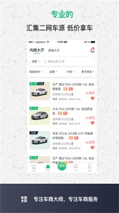 車商大師截圖